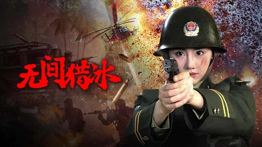 Vô Gian Lạp Băng