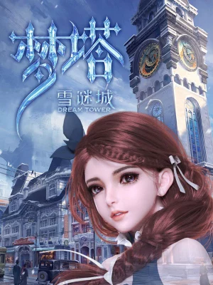 Mộng Tháp: Tuyết Mê Thành