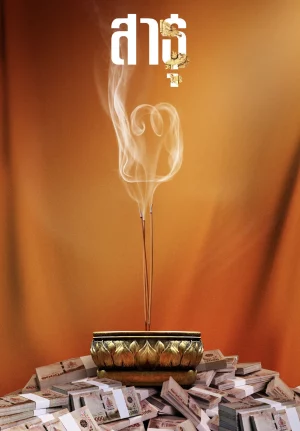 Satu: Tín đồ (Phần 2)