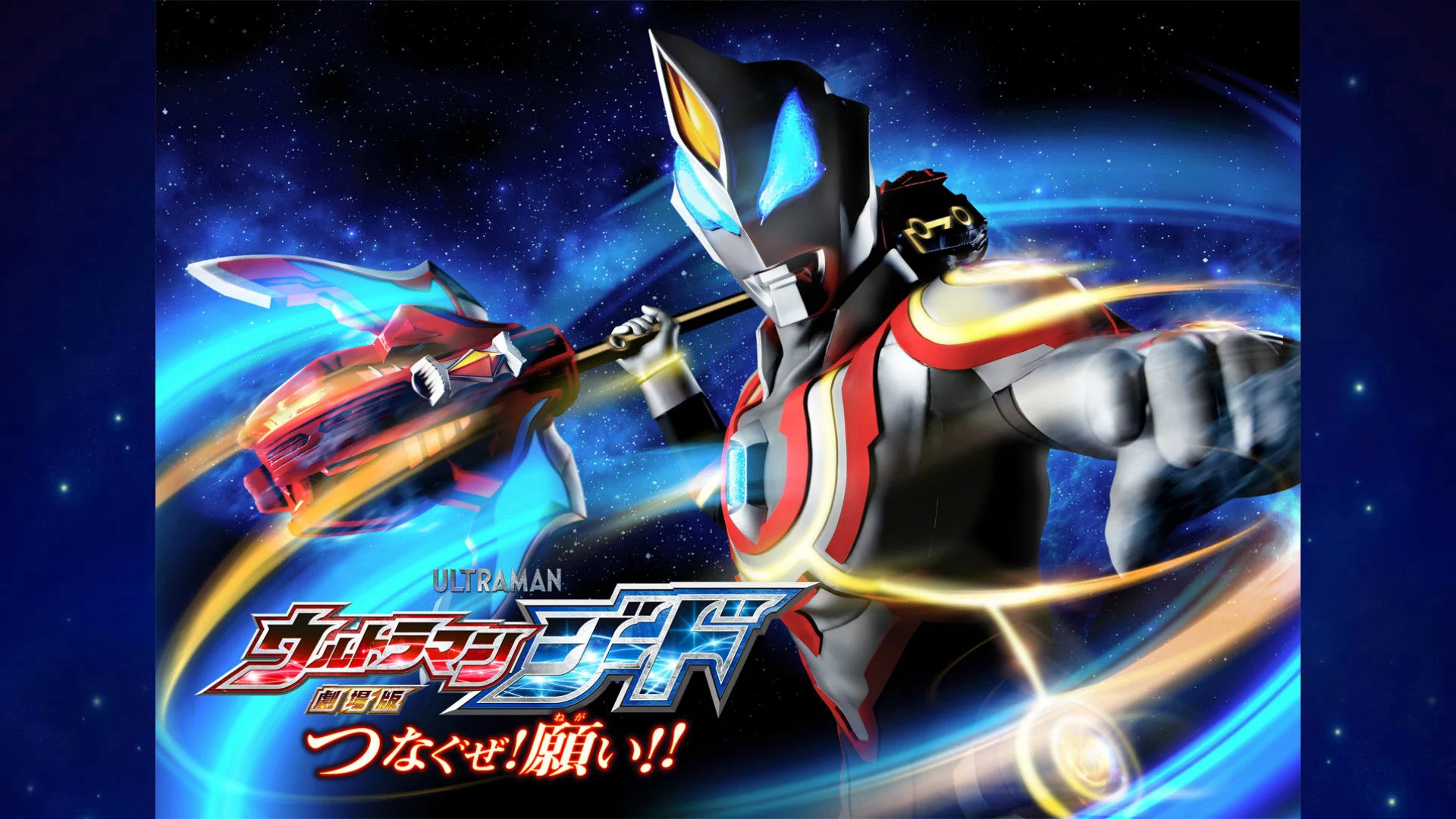 Ultraman Geed: Kết Nối Ước Nguyện