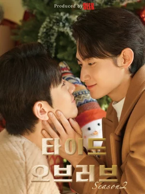 Thủy Triều Tình Yêu (Phần 2)