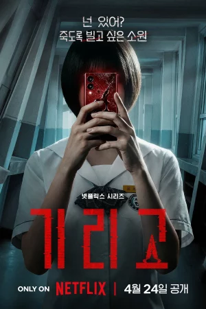 Điều Ước Đoạt Mạng