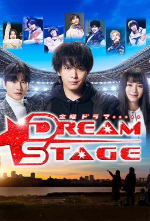 DREAM STAGE