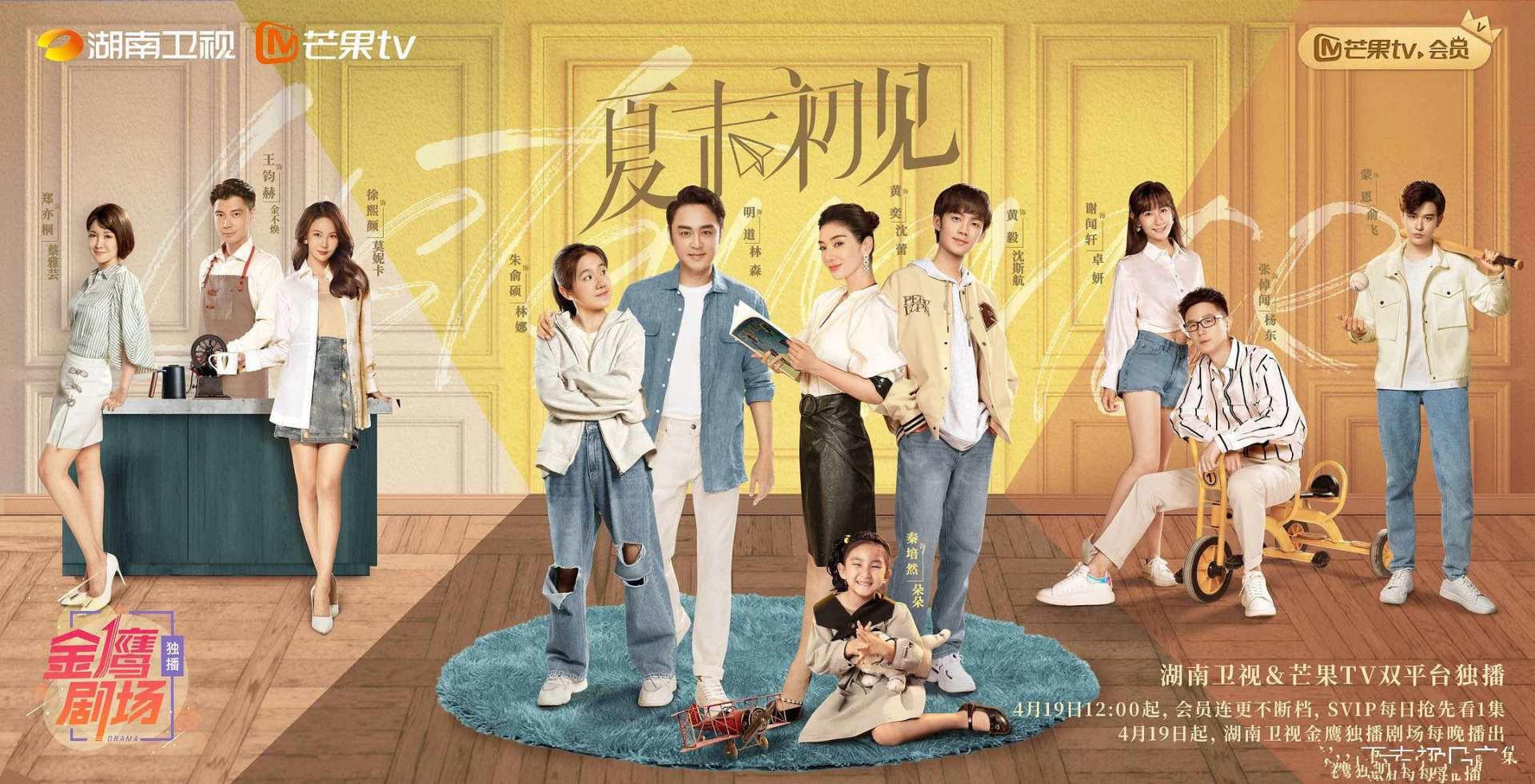 Hạ Mạt Sơ Kiến