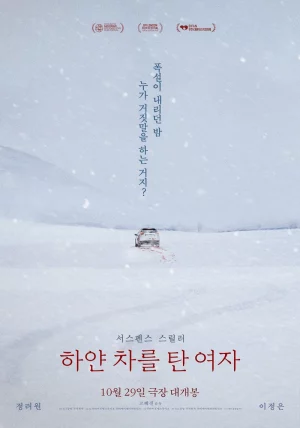 Không Bông Tuyết Nào Trong Sạch