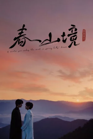 Gió Nổi Hàn Dương, Xuân Sơn Cảnh
